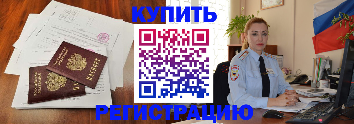 прописка в Высоковске